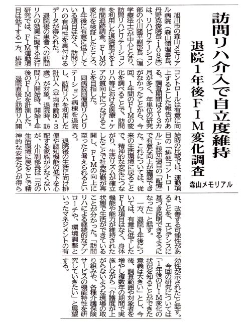 北海道医療新聞記事